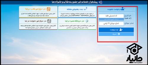 شیوه ثبت نام در سامانه جامعه المصطفی العالمیه miu.ac.ir